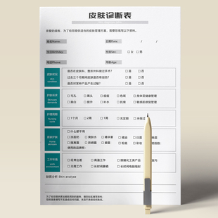 美容咨询表轻医美问诊单皮肤科管理面诊项目表档案本简约抗衰绿色