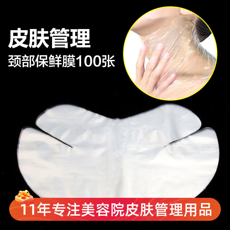 颈膜贴保鲜膜颈纹透明面膜纸颈膜一次性塑料纸美容院专用颈部脖子,彩妆/香水/美妆工具,面膜纸,淘宝优惠券,粉丝福利购,淘宝优惠卷