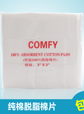 美容棉片COMFY加厚化妆棉片不掉屑卸妆棉 纯棉花制作脱脂纹绣棉片