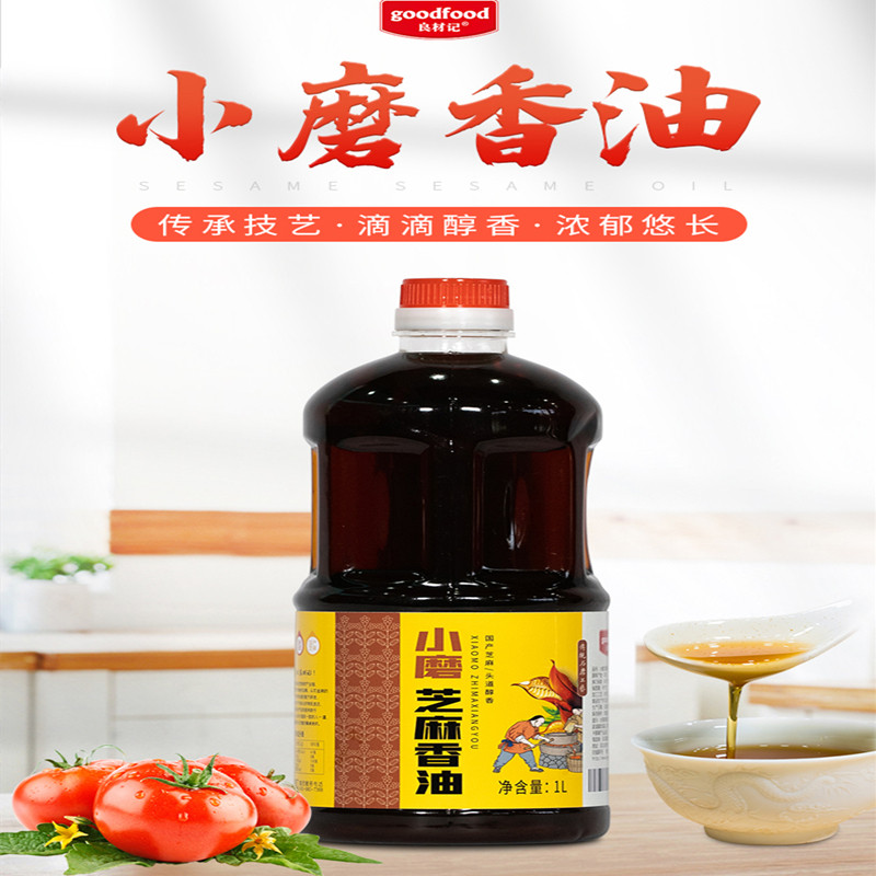 河北洺州小磨香油农家自榨无添加剂纯正白芝麻油1l装