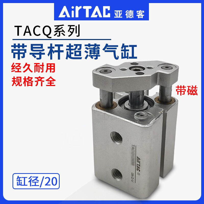 亚德客气动大推力带导杆磁性薄型气缸TACQ20X5X10X15X20X25X30X50
