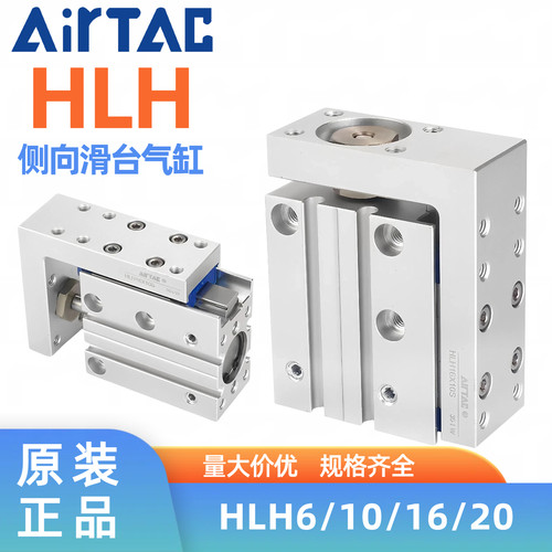 亚德客侧轨型滑台气缸HLH6/10/16