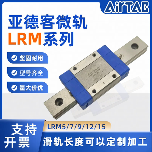 德客LRM微型线性直线滑块滑轨