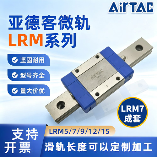 亚德客直线滑轨线性导轨滑块LRM