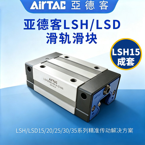 亚德客直线导轨滑块四方法兰LSH