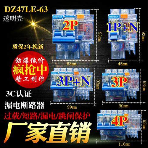 DZ47LE63A透明壳漏电开关断路器1P2P3P4P三相四线家用空开总闸32A