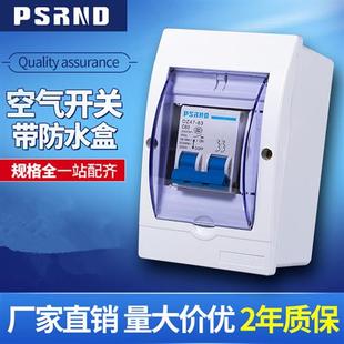 DZ47-63空气开关断路器带防水盒家用220V380V短路跳闸保护器1P-4P