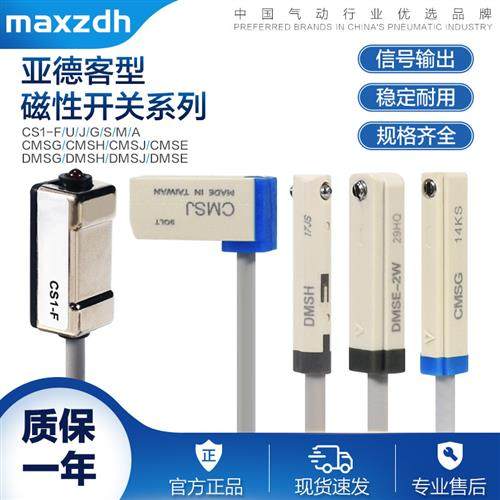 气缸磁性开关CS1-F/J/G/S/U/M亚德客型传感器CMSG/CMSJ/DMSG/DMSH