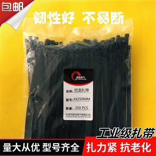 塑料尼龙扎带4*250mm自锁式卡扣x3.6宽累死狗电线捆扎带黑色国标