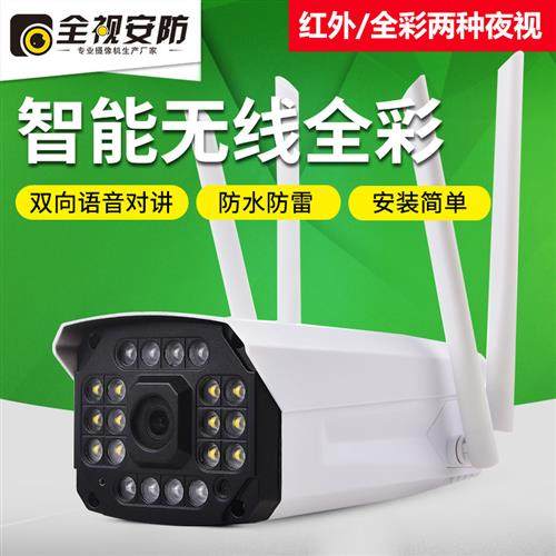 天视通语音对讲无线摄影机 家用店铺商用门口室外防水远端监控器