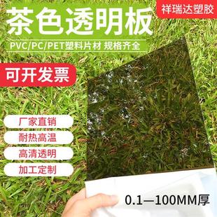 茶色pc板材茶黑色半透明塑料板硬PVC胶板加工pvc胶片PC硬薄片定制