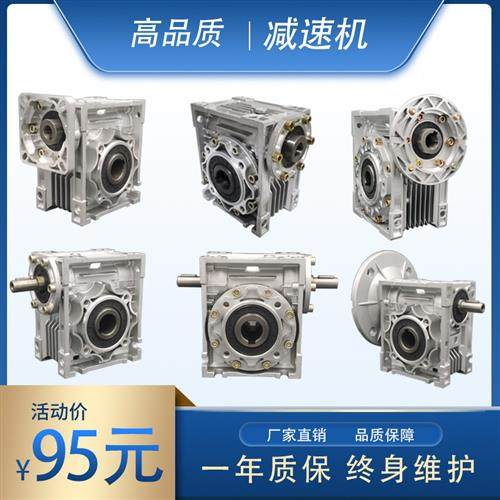 NMRV蜗轮蜗杆减速机304050637590步进伺服电机小型齿轮箱微变速器