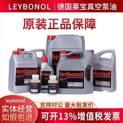 Leybonol真空泵油lvo100 120 130真空泵专用油 罗茨泵油