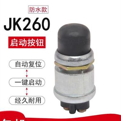 汽车卡车发电机启动按钮开关自覆位农用车Jk260按钮开关点火开关
