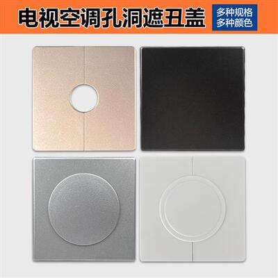 墙洞装饰贴空调口堵盖电视线 线管道装饰盖空调眼孔方形黏贴式遮