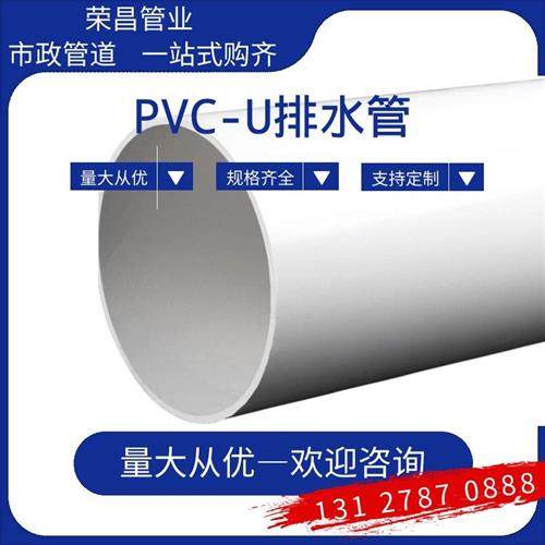 PVC排水管110农用管50PVC给水管75 160 200 400 500pvc灌溉管