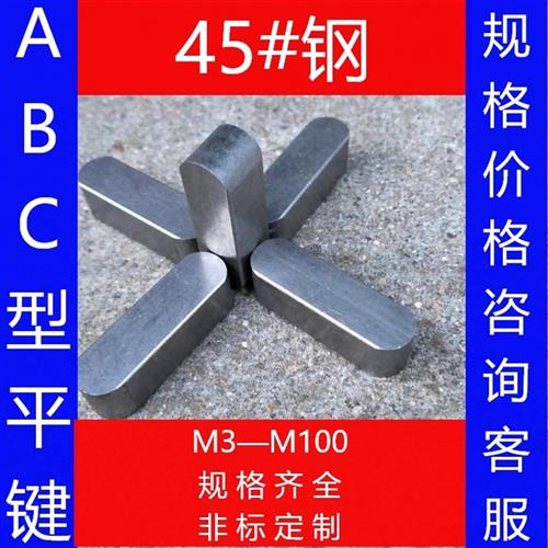 GB1096两头半圆平键销方销铁质本色45#优质碳素钢ABC型轴销横销