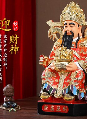 供奉家用佛像招财店铺办公室公司比干文财神爷树脂摆件红衣财神爷
