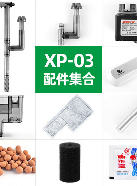 金利佳瀑布过滤器配件壁挂滤材滤棉过滤板电机进水管除油膜XP-03