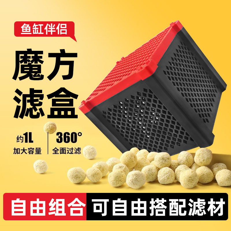 滤材盒鱼缸净水魔方滤材收纳盒下滤活性炭过滤净水底滤鱼缸过滤盒