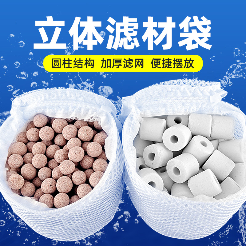 立体鱼缸滤材网袋拉链款粗孔袋网袋过滤袋火山石蛋白棉活性炭魔方