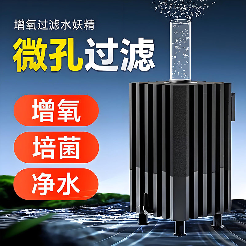 水妖精鱼缸内置过滤器水族箱小型培菌反气举鱼虾缸增氧培养硝化菌