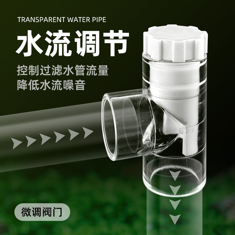 鱼缸周转箱过滤器水流控制微调阀门三通可调节水流降低噪音透明白图片