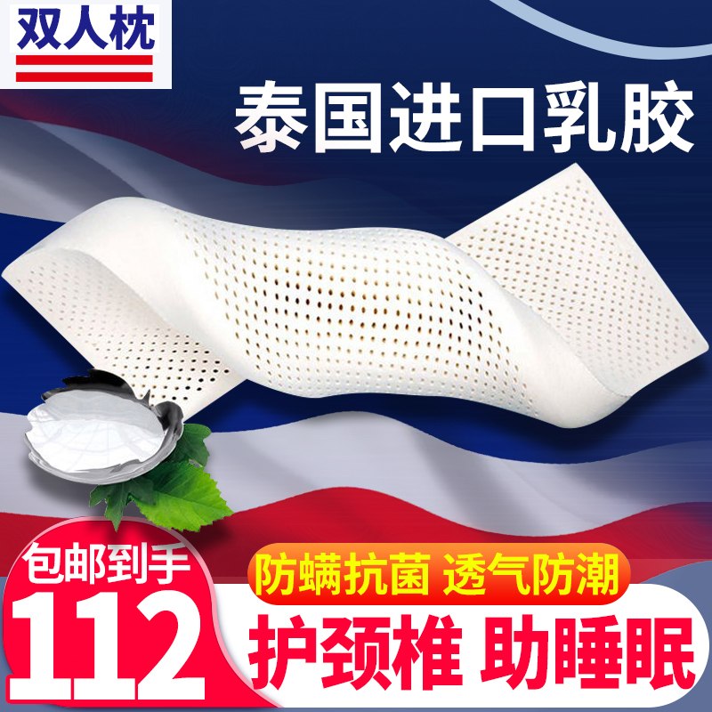 泰国天然双人乳胶枕头