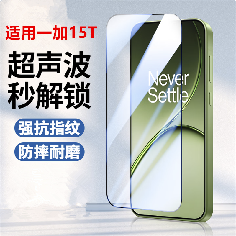 适用一加15T钢化膜超声波解锁oneplus15t手机膜5g新款全屏oppo保护膜1+15T刚化玻璃十五T防摔1加T15屏幕贴膜