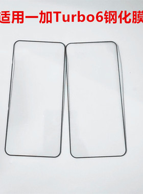 适用一加turbo6钢化膜1加turbo6v全屏覆盖手机膜oneplusturbo6保护膜防摔贴膜1+turbo6v高清防爆防摔屏幕贴膜