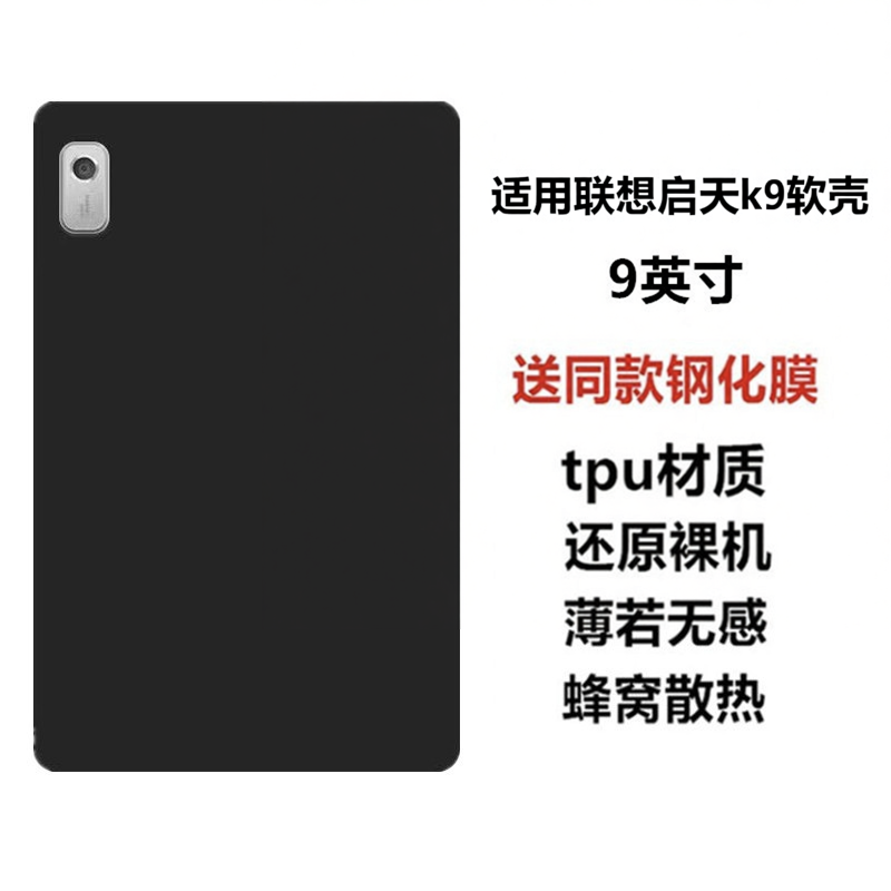 适用联想启天K9平板保护套9英寸保护壳TB310FU电脑防摔软壳TB310XC轻薄简约简易商务素材外壳TPU黑色硅胶后壳