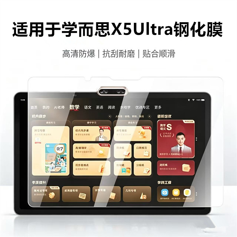适用于学而思X5Ultra平板钢化膜经典款x5u学习机保护膜X5ultra高清防爆贴膜13.2寸屏幕保护膜PD5XM防摔防刮膜图片