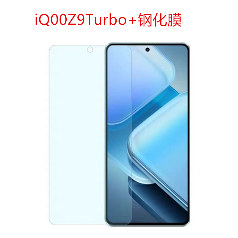 适用iQOOZ9Turbo+手机膜全屏覆盖高清钢化膜爱酷z9x防指纹vivo玻璃防摔爆保护膜ipoo无白边屏保玻璃屏幕贴膜