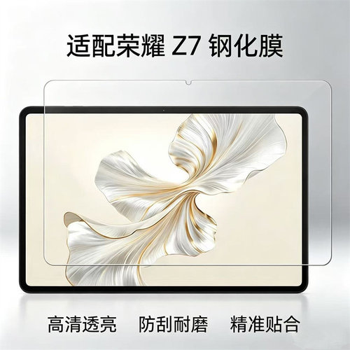 适用于荣耀Z7平板钢化膜12.1英寸保护膜HEY2-AN00高清玻璃膜HEY2-AN09防摔爆防指纹z7电脑屏幕贴膜