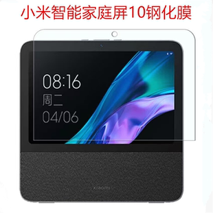 适用小米智能家庭屏10钢化膜10.1寸小小爱同学音响中控屏贴膜家庭屏幕保护膜防指纹贴膜护眼蓝光高清保护套
