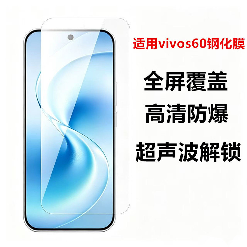 适用vivoS60钢化膜vivoS60元气版手机膜vivo s50高清贴膜超薄可指纹解锁版超声波玻璃膜全屏覆盖保护膜
