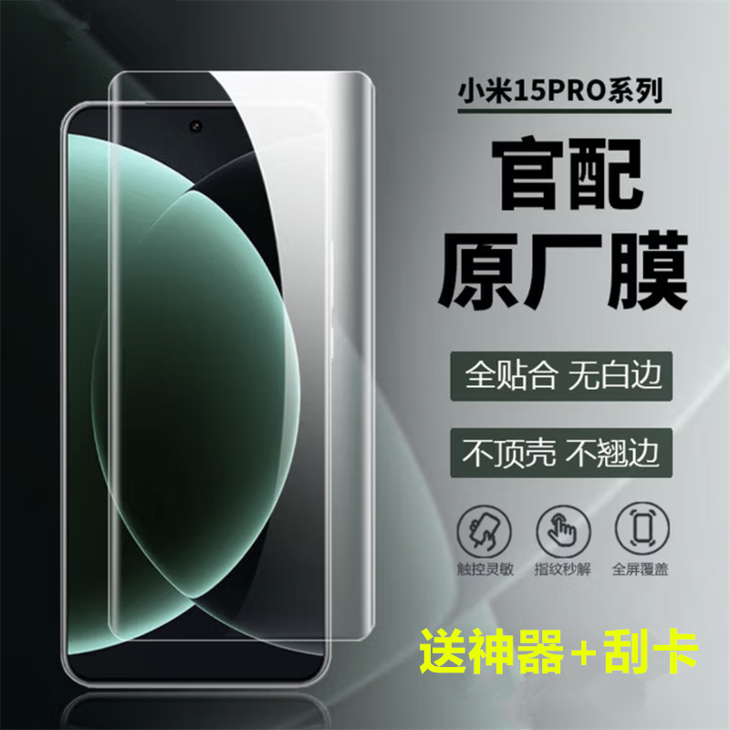 适用小米15pro高清软膜小米15spro保护膜小米14pro手机膜14Ultra防摔屏保超薄无白边出厂自带塑料膜