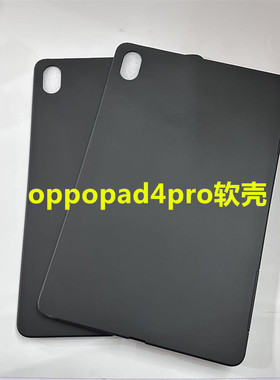 适用OPPOPAD4Pro保护套PAD4Por平板电脑保护壳13.2英寸轻薄全包软壳OPPO新款iPad黑色磨砂素材防摔外壳单壳