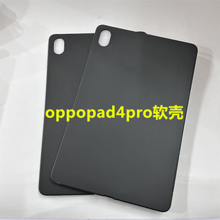 适用OPPOPAD4Pro保护套PAD4Por平板电脑保护壳13.2英寸轻薄全包软壳OPPO新款iPad黑色磨砂素材防摔外壳单壳