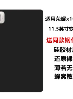 适用荣耀平板X10Pro保护壳11.5英寸电脑防摔保护套ELE2-W00轻薄简约简易防摔素材外壳ELN2-W19黑色硅胶后软壳