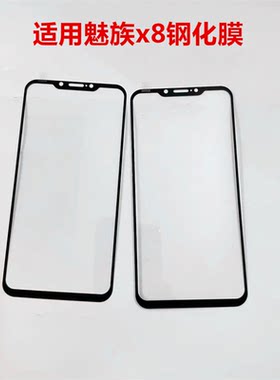 适用魅族X8手机钢化膜