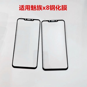 适用魅族X8手机钢化膜