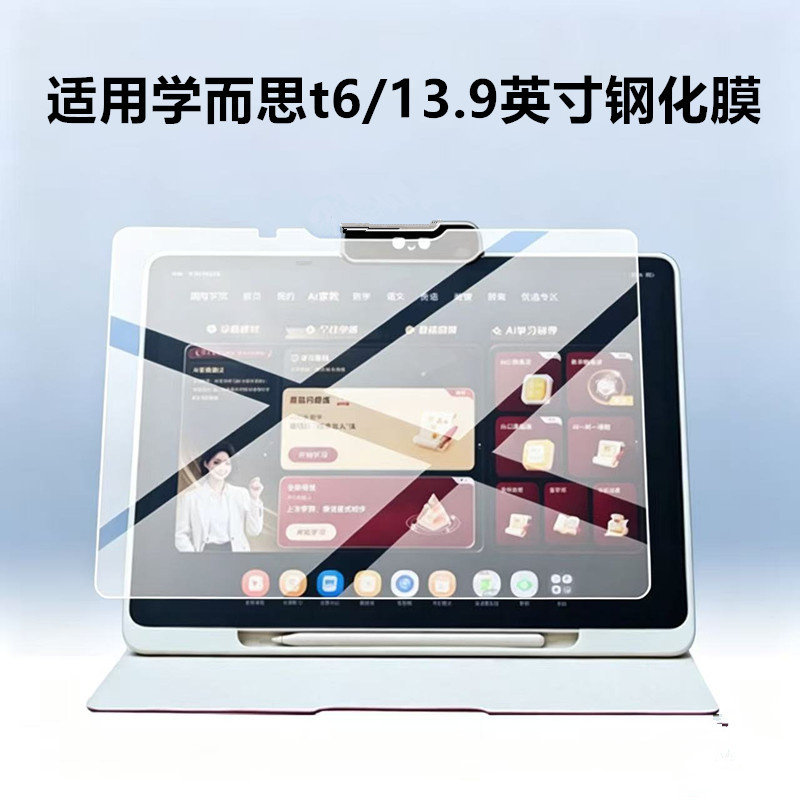 适用学而思学习机T6国际版钢化膜学生平板电脑T6旗舰款屏幕玻璃保护贴膜T6国际版家教机全屏高清防爆贴膜