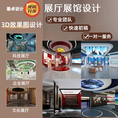 3D效果图制作VR文化墙党建党群企业科技展馆展厅设计效果图施工图