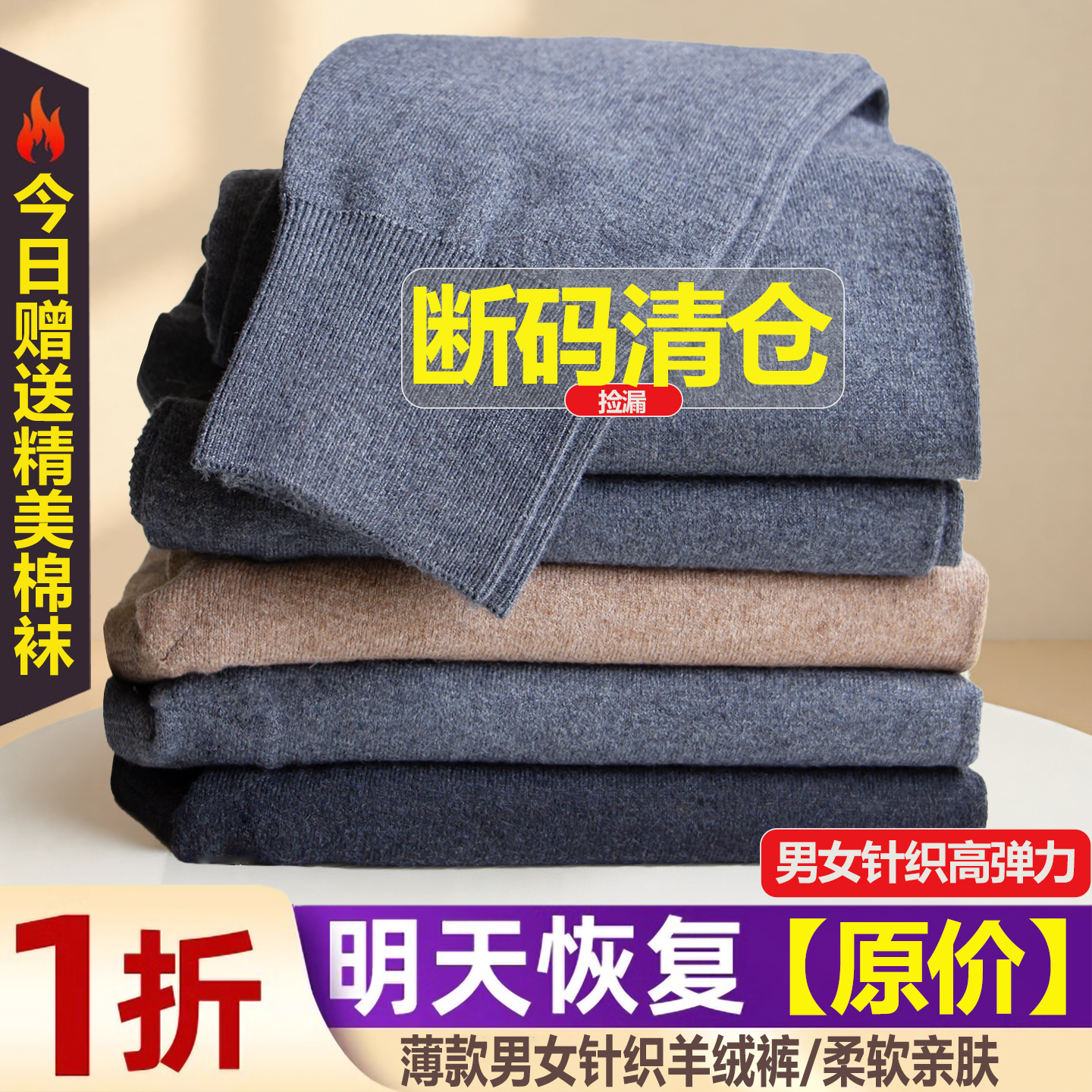 冬季羊毛裤男士薄款保暖裤女士羊绒裤高腰针织毛线打底秋裤中老年