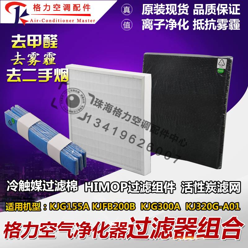 新品适用格力大松净化器KJFB200B活性炭KJG155A过滤网HEPA KJG300