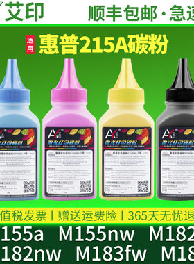 适用惠普215A硒鼓碳粉M155a/nw M182n/nw M183fw W2310A W2410A彩色HP LaserJet pro MFP 216a激光打印机墨粉