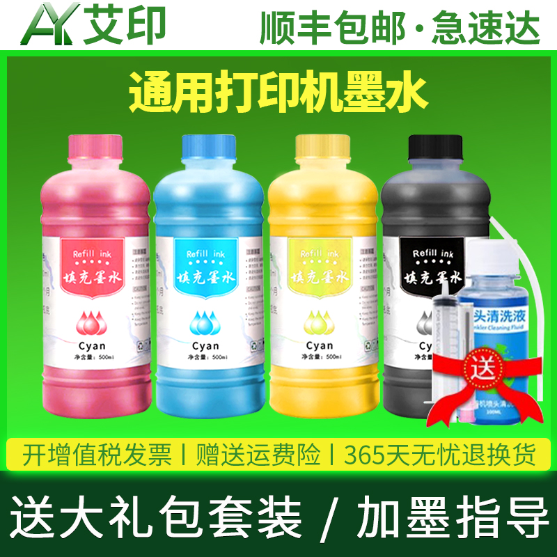 通用打印机墨水适用爱普生佳能惠普HP803 680 805 2132黑彩色MP288 MP3680 2580四色喷墨连供非epson原装墨盒