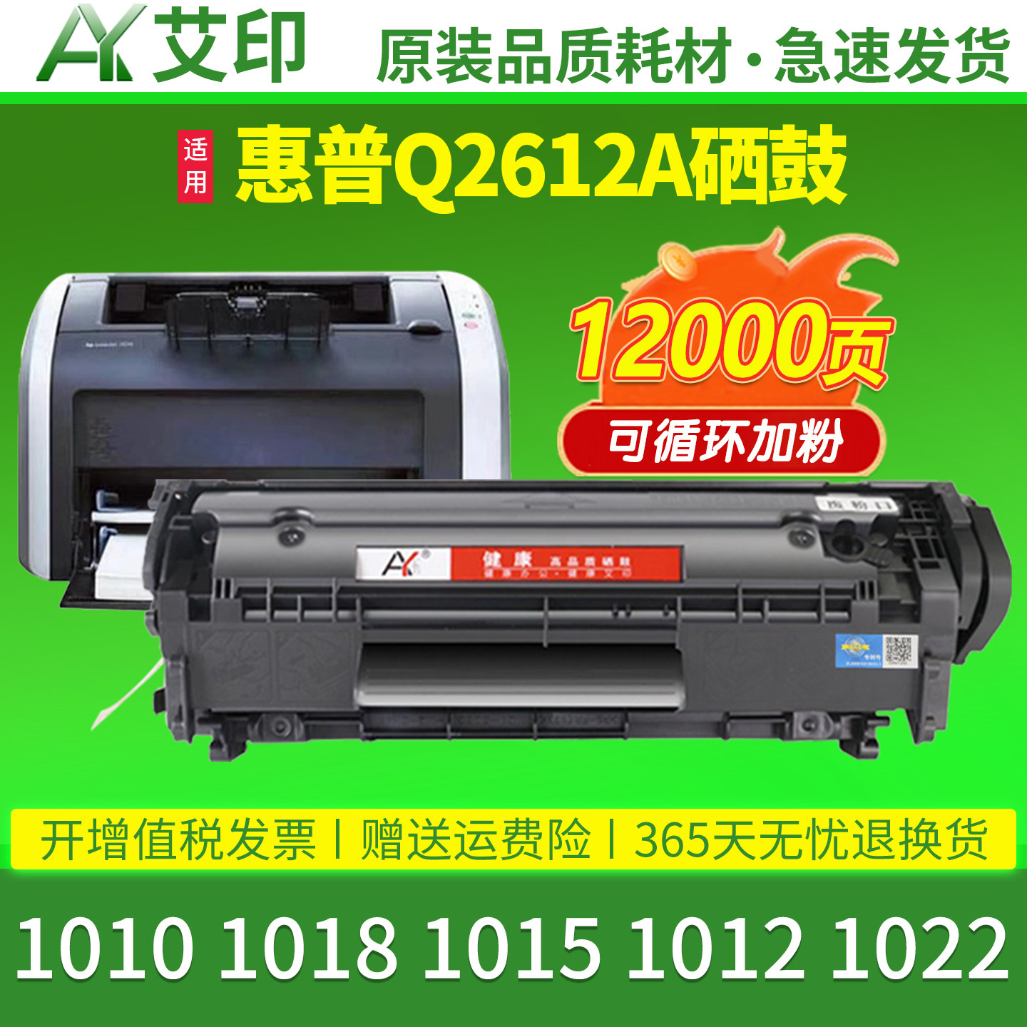 适用惠普1010硒鼓HP LaserJet 1018 1015 1012 1022n/nw黑白色激光打印机易加粉墨盒粉盒晒鼓墨粉碳粉 非原装