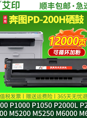 适用奔图M5000硒鼓PD-200H M5100 M5200 M5250 M6000 M6005 P1000 P1050 P2000 P2040 P2050 P2060 P2080碳粉